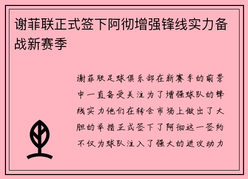 谢菲联正式签下阿彻增强锋线实力备战新赛季