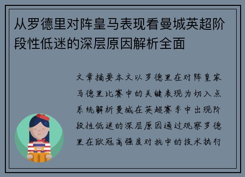 从罗德里对阵皇马表现看曼城英超阶段性低迷的深层原因解析全面 从罗德里对阵皇马表现看曼城英超阶段性低迷的深层原因解析全面