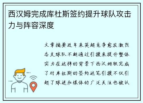 西汉姆完成库杜斯签约提升球队攻击力与阵容深度